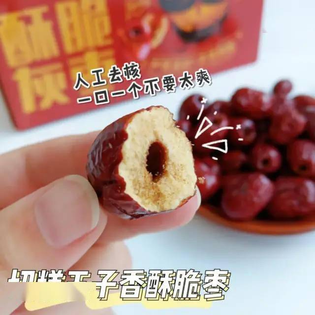 王子香|【团购】新疆香酥脆枣 无核空心 嘎嘣脆