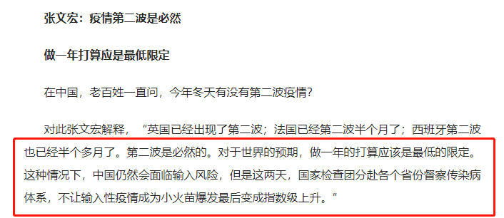 疫情|快给孩子做好4个准备张文宏：第二波疫情必然来临！就在这个时间点
