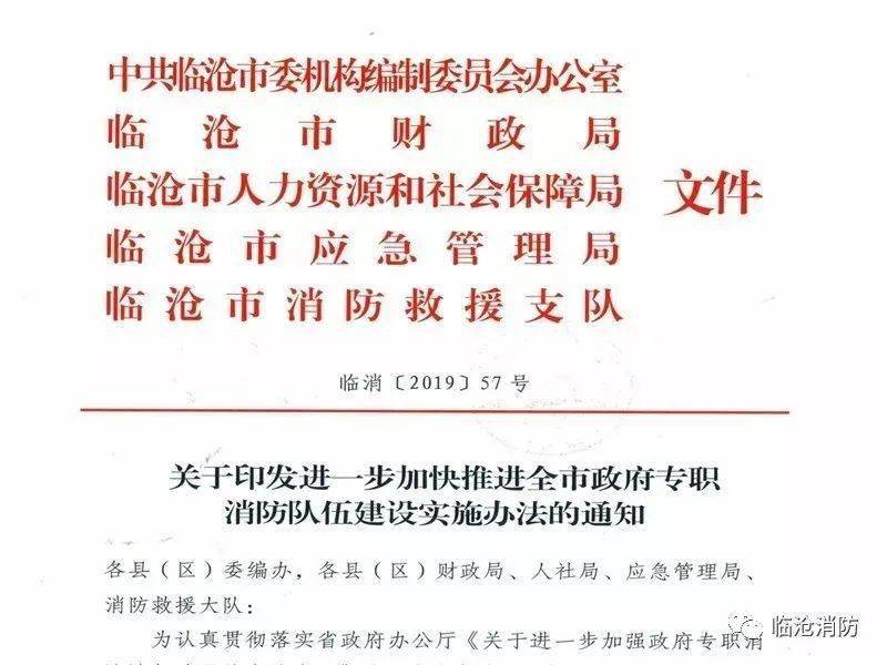 “开云app官网下载”临沧在这里招13名消防员 是一种商业风格(图2)