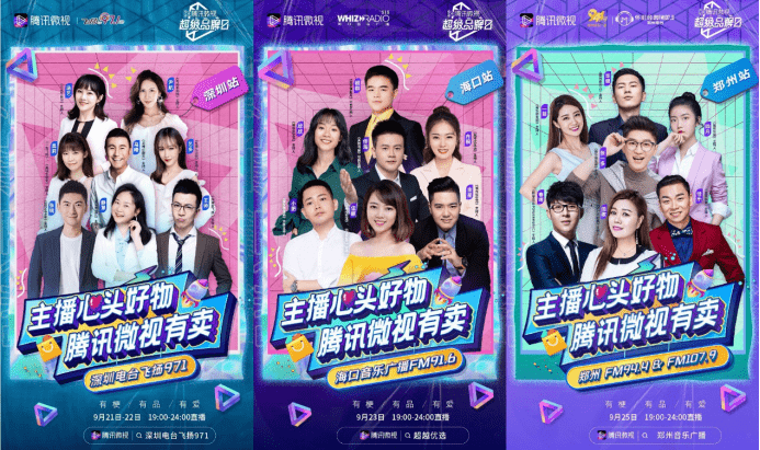 直播|五城联动、六场直播心头好物抢不停 腾讯微视“超级品牌日”再来袭