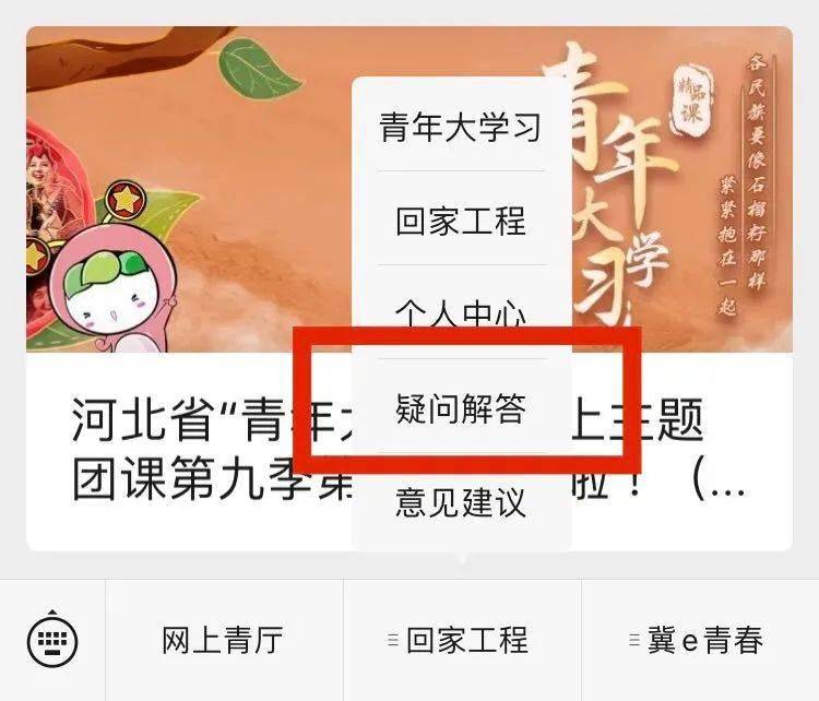 河北省青年大学习网上主题团课第九季第十三期来啦附上期学习情况反馈