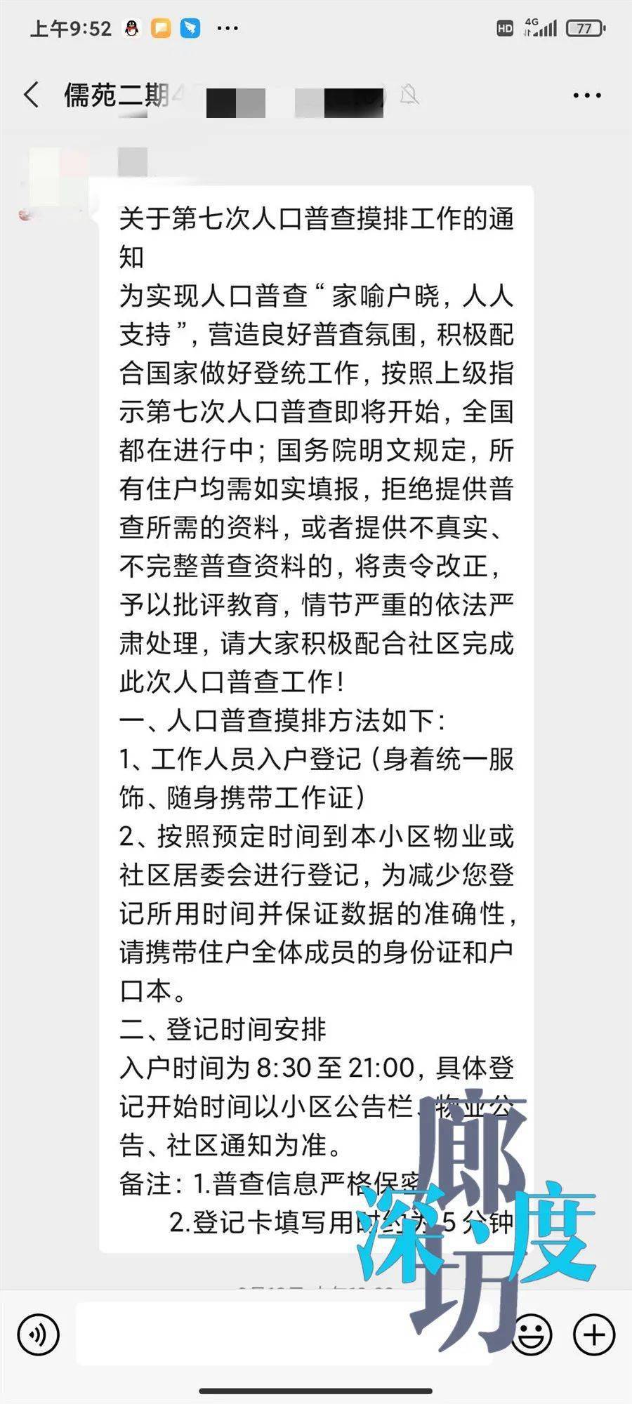 第七次人口普查采集员_第七次人口普查图片(3)