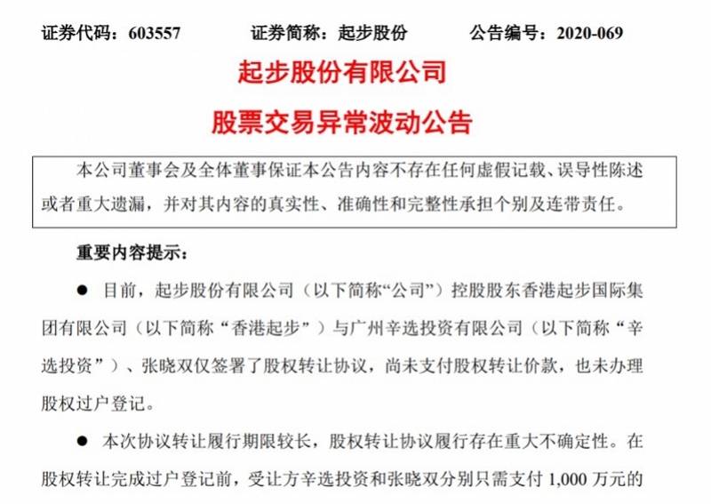 投资|快手主播辛巴入股但不涉及业务合作，起步股份仍连续三天涨停