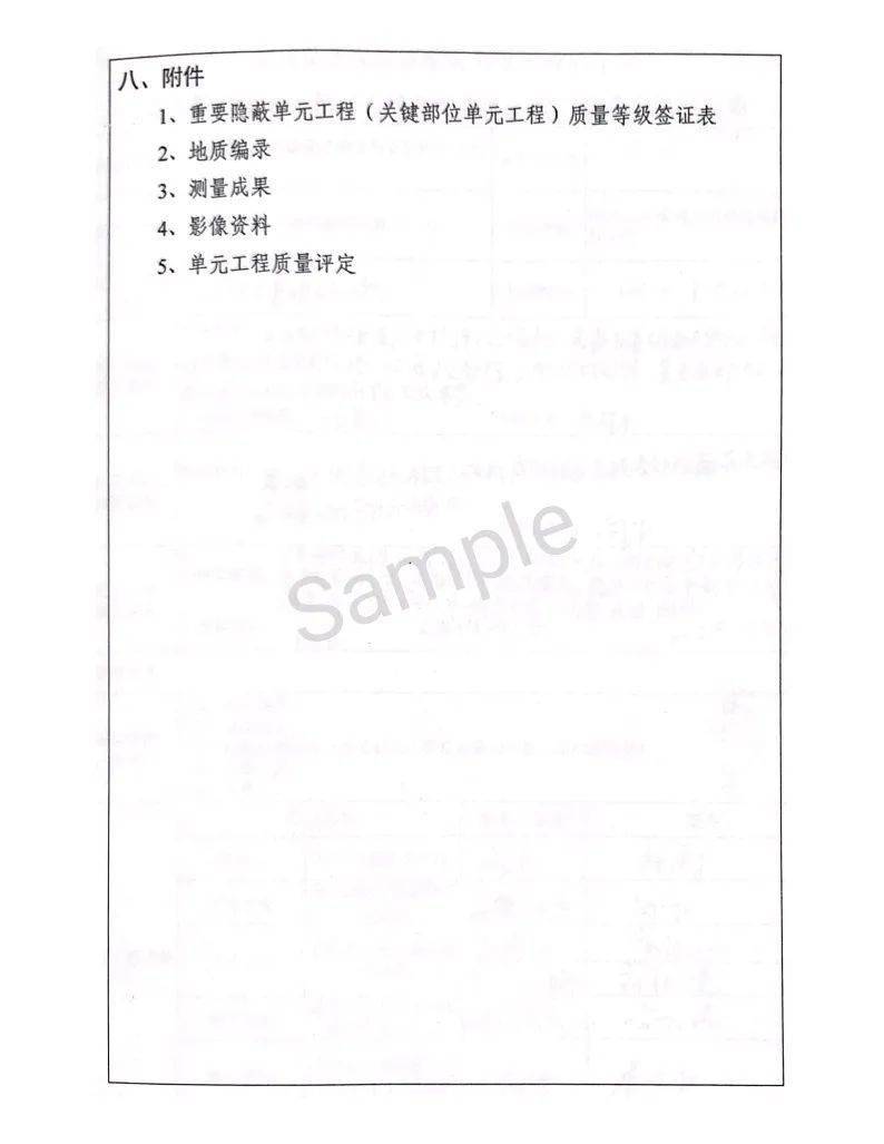 水利工程重要隐蔽单元工程签证表样板