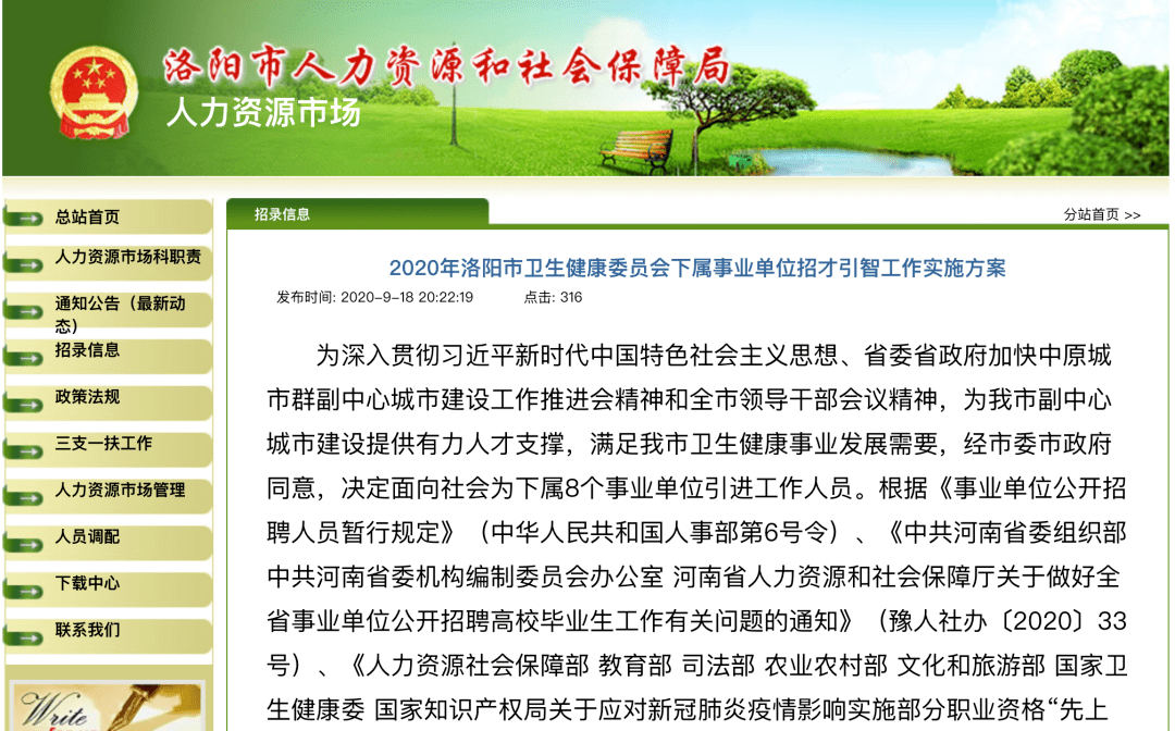 西农招聘_2019北京市农林科学院招聘考试报名入口已开通 67人(3)