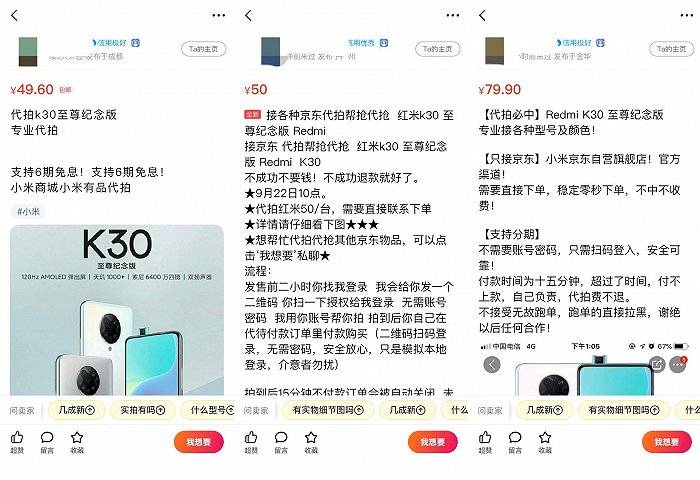 Redmi|买不到的Redmi K30至尊版催热代抢生意，小米又被说饥饿营销了