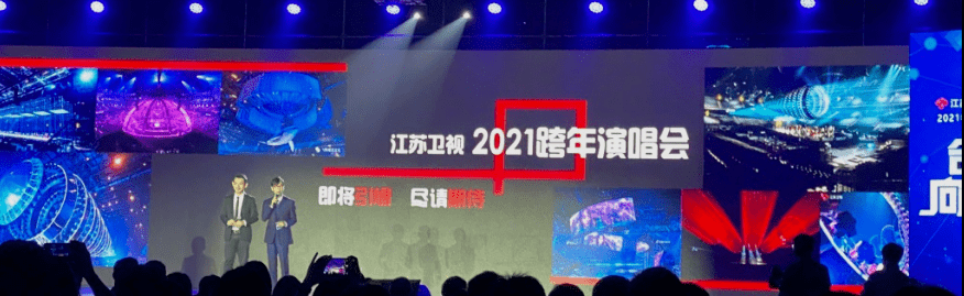 江苏卫视鸣响省级广电2021广告招商第一枪