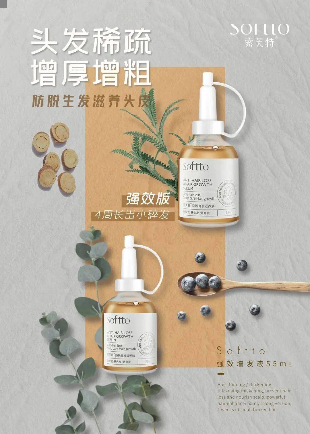 索芙特|超强国货生发!1个月发际线被填满,半年发量暴增!