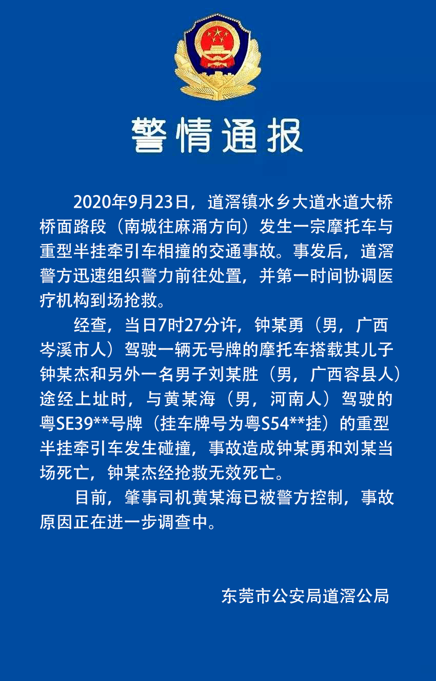 东莞发生惨烈车祸!3人死亡!警情通报!