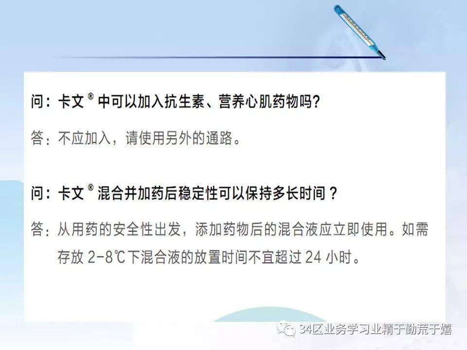 【ppt】卡文(肠外营养液)的配置要求