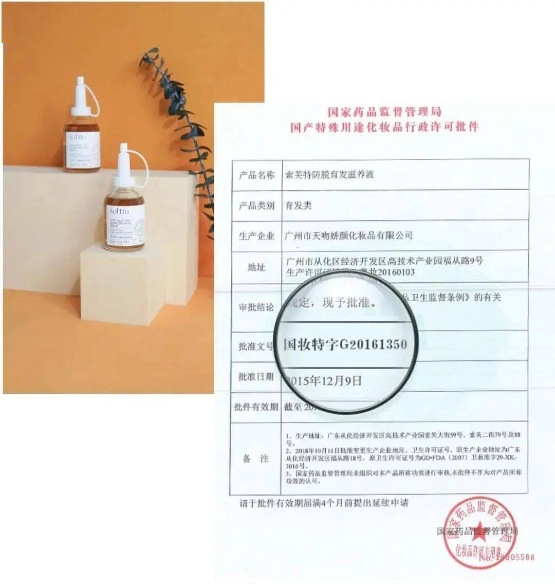 索芙特|超强国货生发!1个月发际线被填满,半年发量暴增!