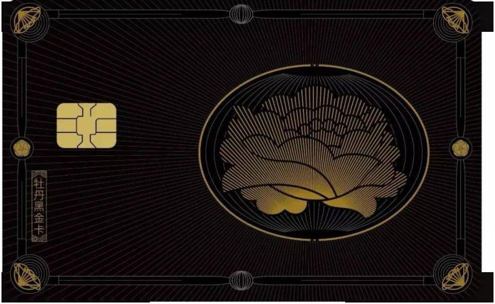 牡丹黑金卡(万事达卡世界之极)工银银联品牌黑金卡为了最大程度的满足