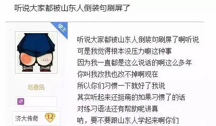 山东人口音_山东人是棒子吗 为什么看不起山东人