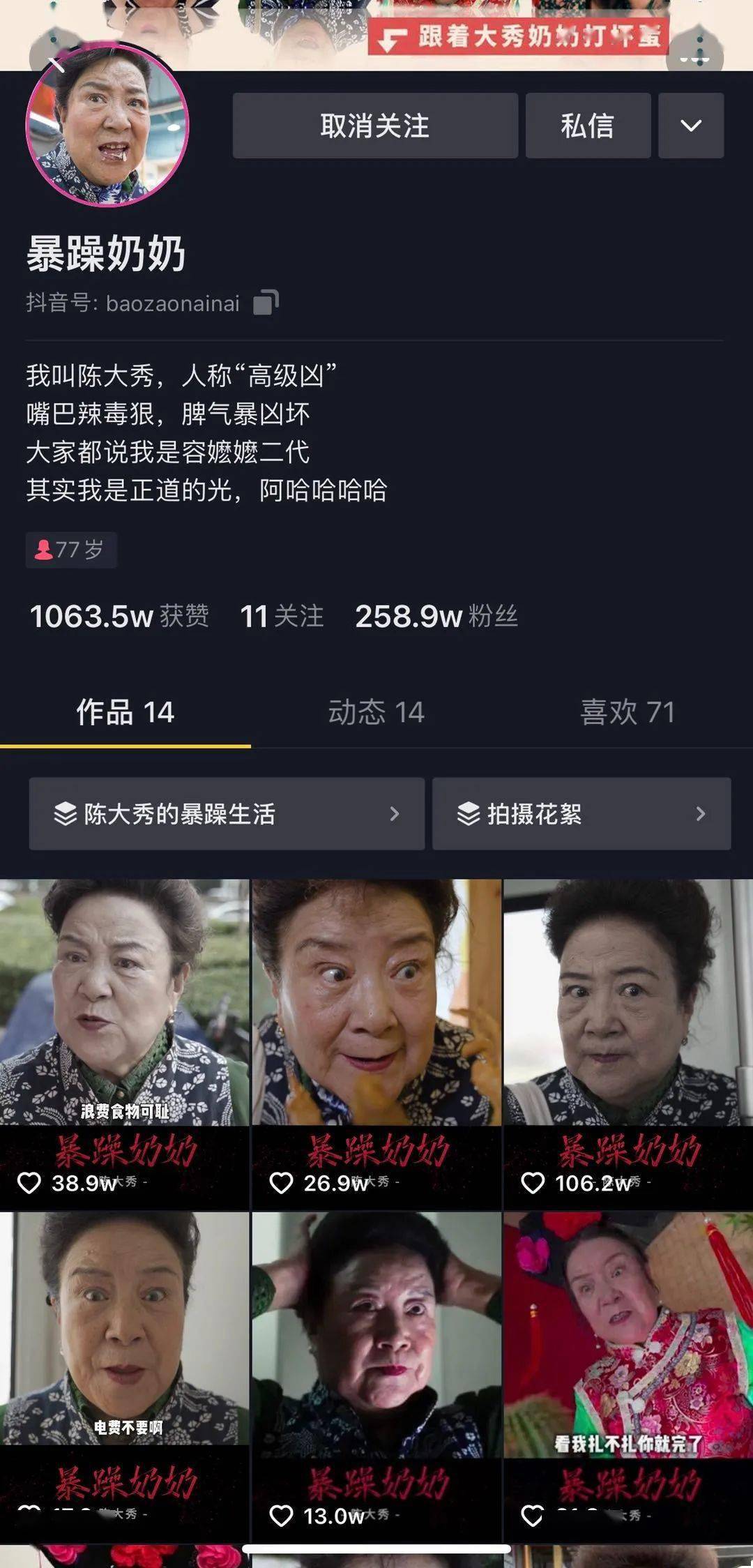互动|1.5万元起/次：暴躁老年网红→1100万粉丝的7个变现 | 养老e周刊