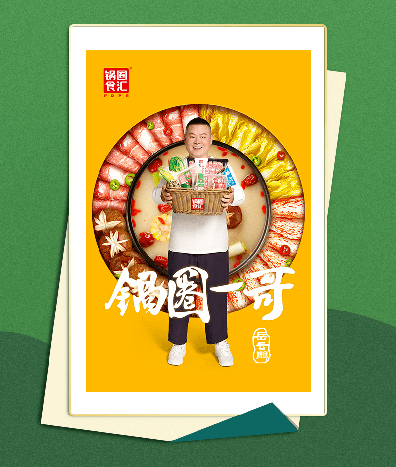 合作|岳云鹏成首位代言人，这个品牌要火！