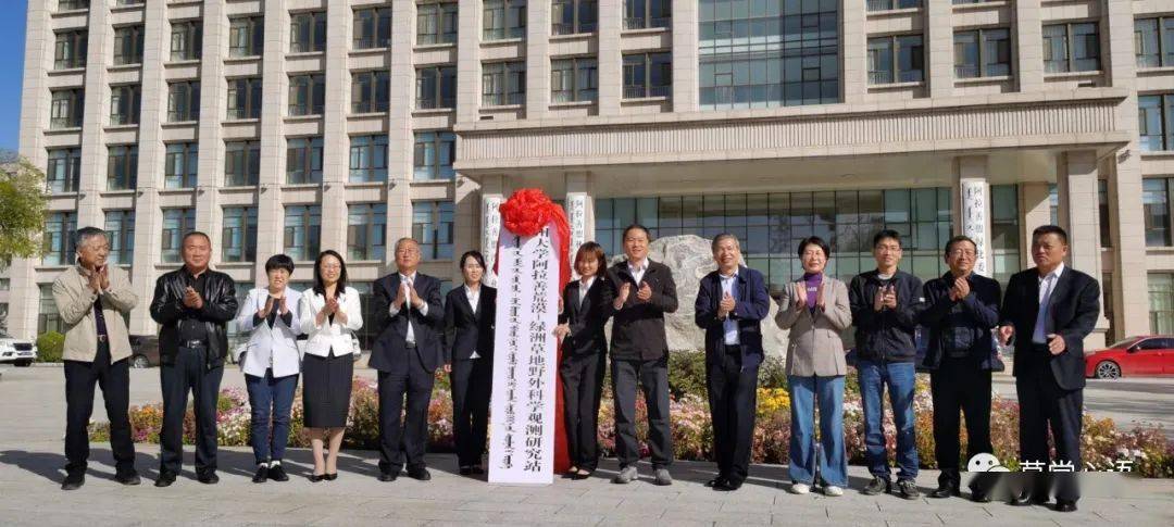 公元2020年9月23日,由兰州大学,阿拉善盟林业和草原局,阿拉善盟气象