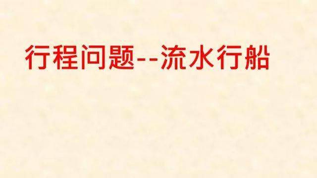 石网|小学数学全年级最常犯错的7种典型应用题+解析！