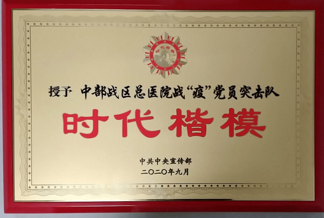 今天,湖北2个团队被中宣部授予"时代楷模"称号!