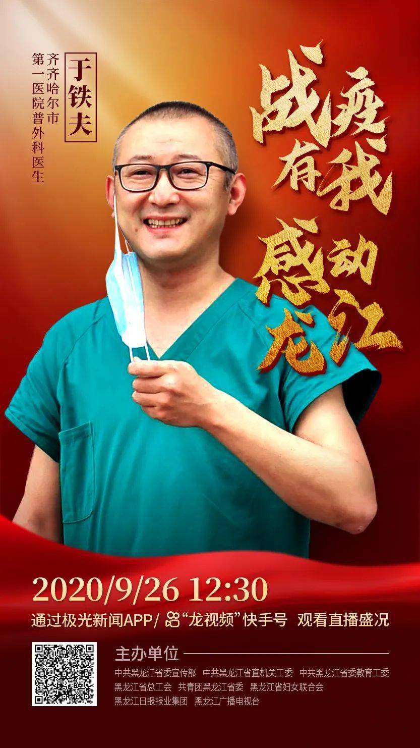 “战疫有我·感动龙江”人物(群体)评选效果揭晓: 牡丹江康安医院党委书记、院长贾富祥上榜-世界杯盘口(图14)
“战疫有我·感动龙江”人物(群体)评选效果揭晓: 牡丹江康安医院党委书记、院长贾富祥上榜-世界杯盘口(图14)
