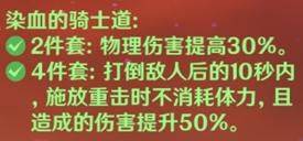 香菱圣遗物怎么搭图文_香菱圣遗物及武器搭配(3)