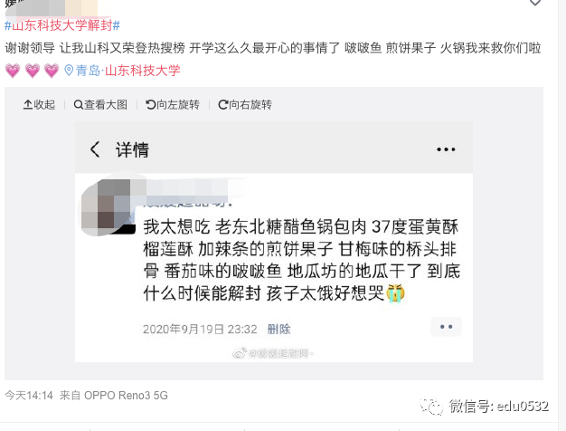 首所|岛城首所高校解封啦！#山科大解封#话题下大学生疯狂@其他驻青学校今晚12点