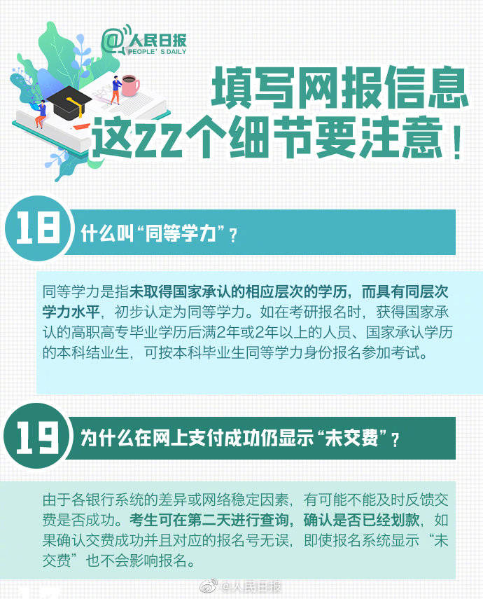 预报名|2021考研开始预报名，注意这22个填报细节