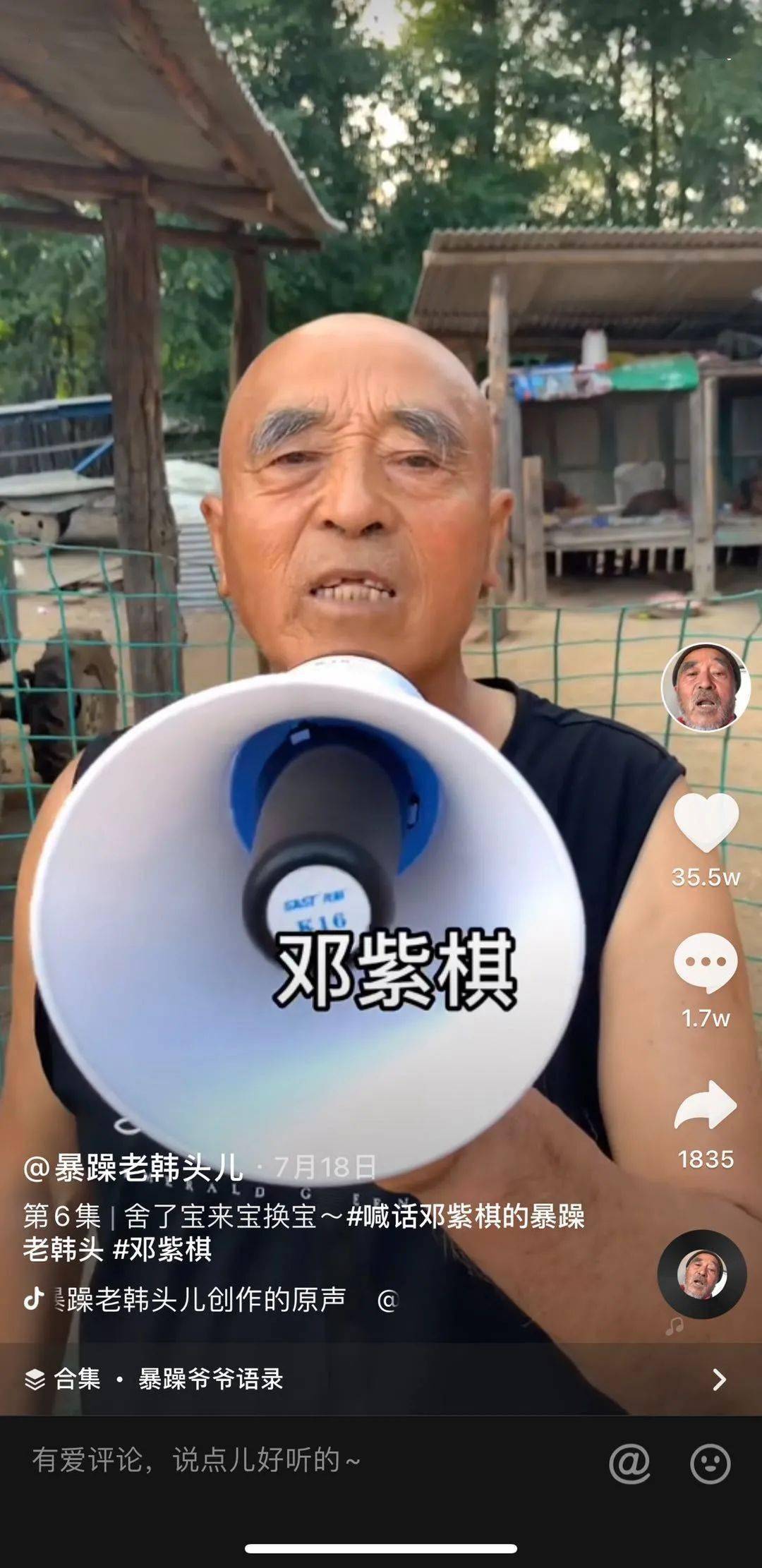 互动|1.5万元起/次：暴躁老年网红→1100万粉丝的7个变现 | 养老e周刊