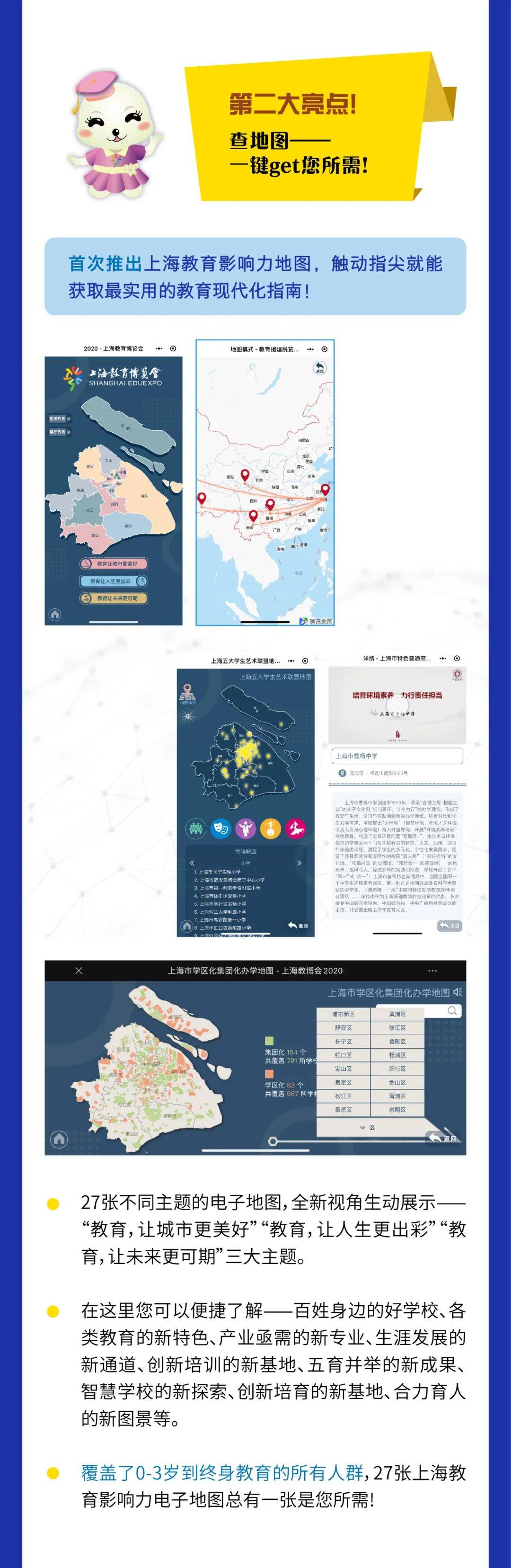 教育|2020上海教育博览会“拍了拍”你，收好这份线上观展攻略