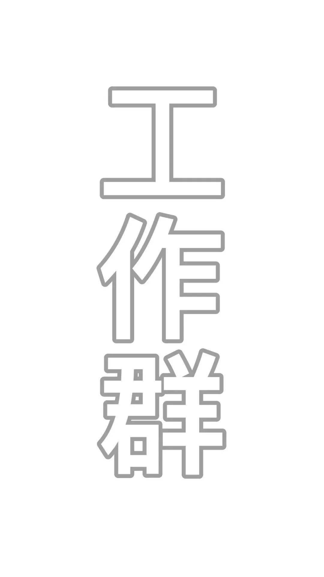姐妹们下午好,有句话说得好"群多不可怕,发错最尴尬".