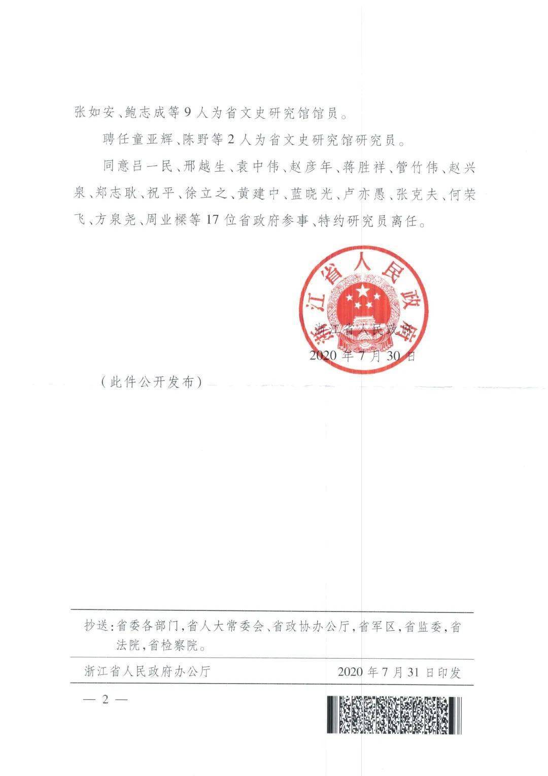 刚刚,浙大二院王伟林院长被聘为浙江省人民政府参事_手机搜狐网