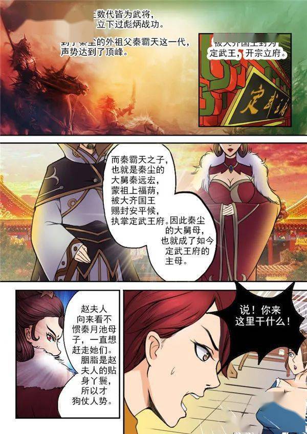 奇幻漫画丨武神主宰