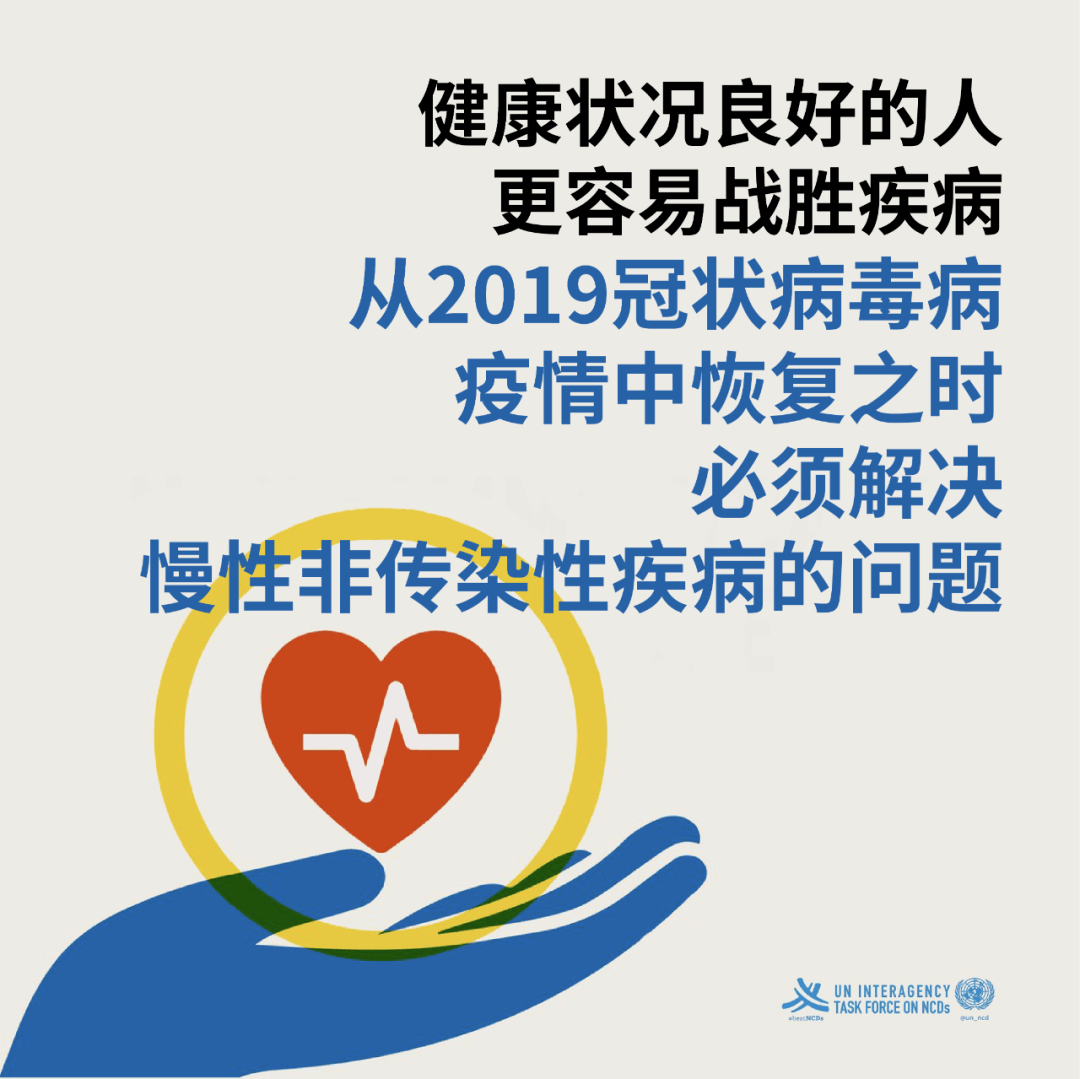 慢性病|【健康提醒】一起健康生活,打败慢性病,远离新冠肺炎!