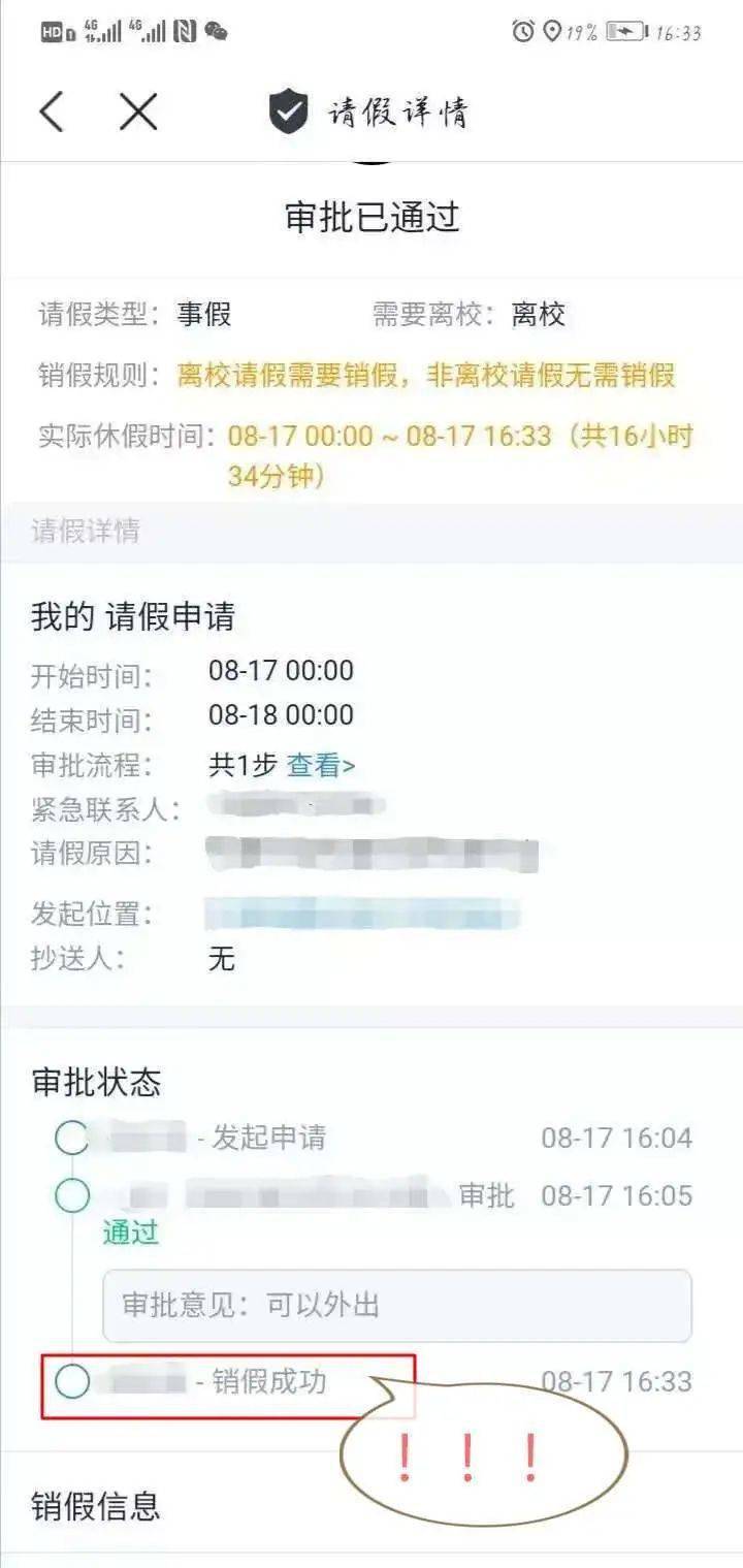 审批通过后,学生需要携带一卡通和今日校园辅导猫请假审批手机界面到