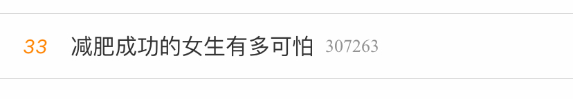 巴掌|她一个月瘦25斤,减肥效果堪比整容!巴掌脸、A4腰、细长腿瞬间拥有!