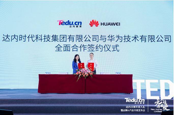 达内|从职业到事业 达内18周年推出“十年服务计划”