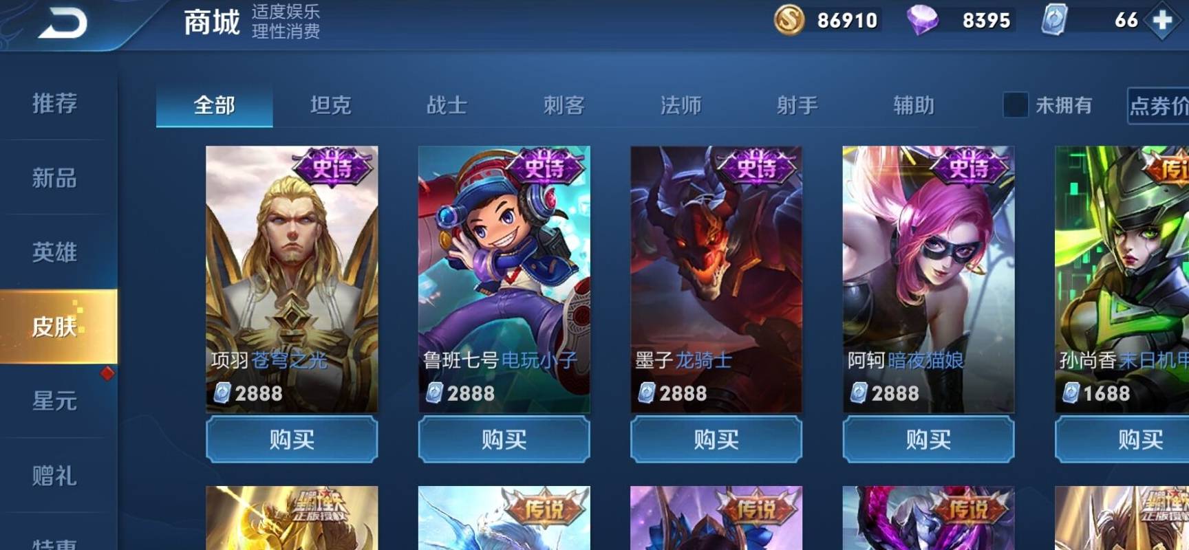 王者荣耀出售皮肤