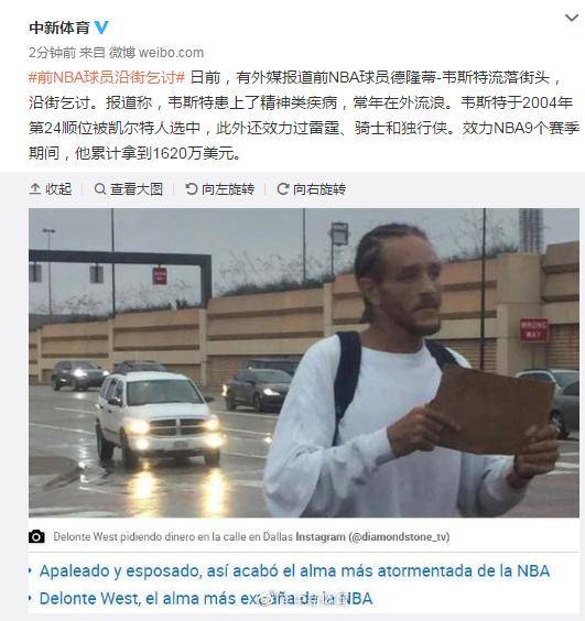 精神|前NBA球员患精神类疾病，沿街乞讨