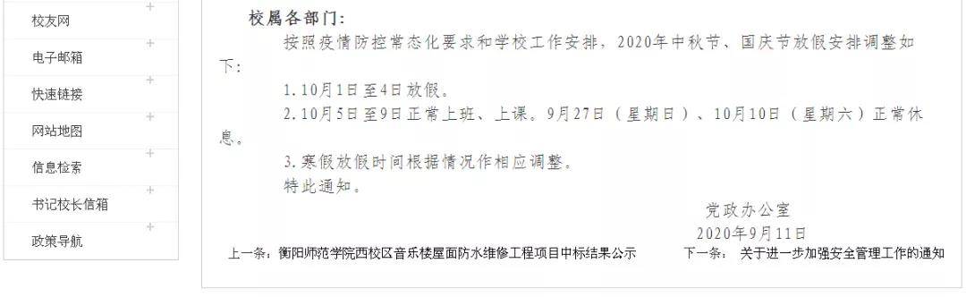 国庆|湖南多所高校缩短中秋、国庆假期，最短1天假→