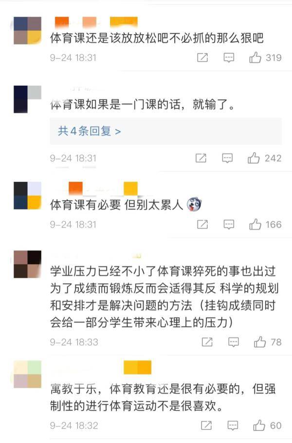 作业|体育课为何强制留作业？如何做作业？官方解释来了！