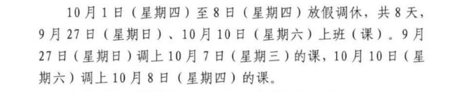 国庆|湖南多所高校缩短中秋、国庆假期，最短1天假→
