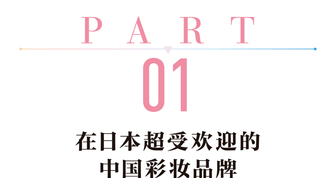 爆表|大牌平替颜值爆表？国货美妆真有你的！