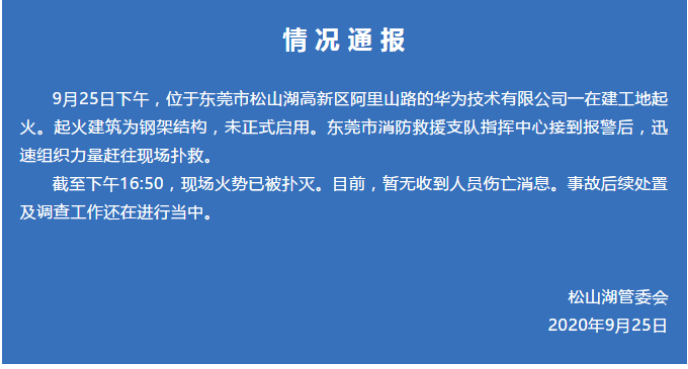 面积|华为一在建工地起火最新消息：过火面积850平方米，发现3死者