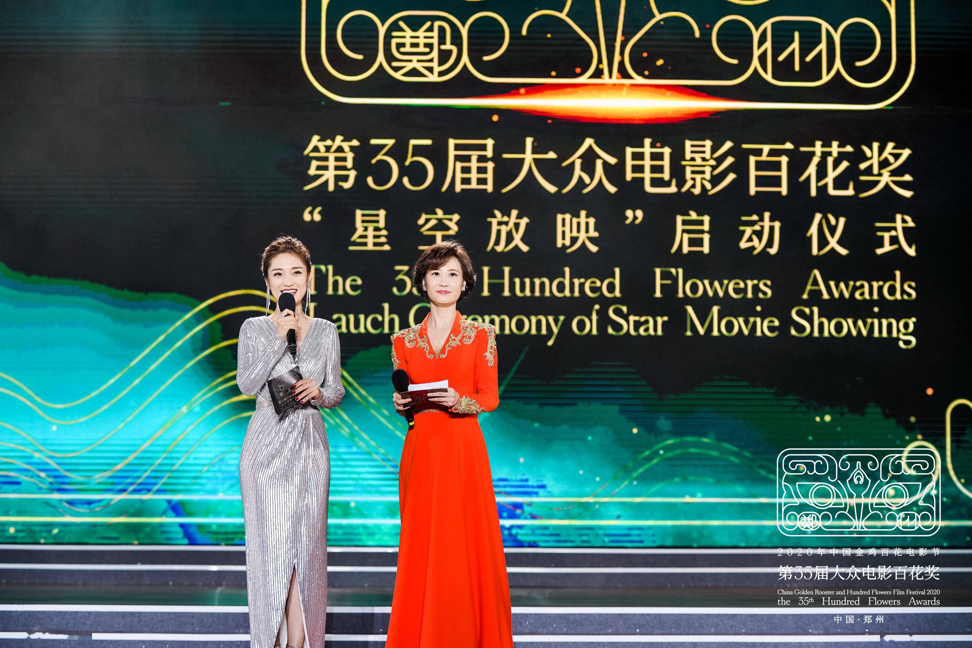2020年中国金鸡百花电影节开幕