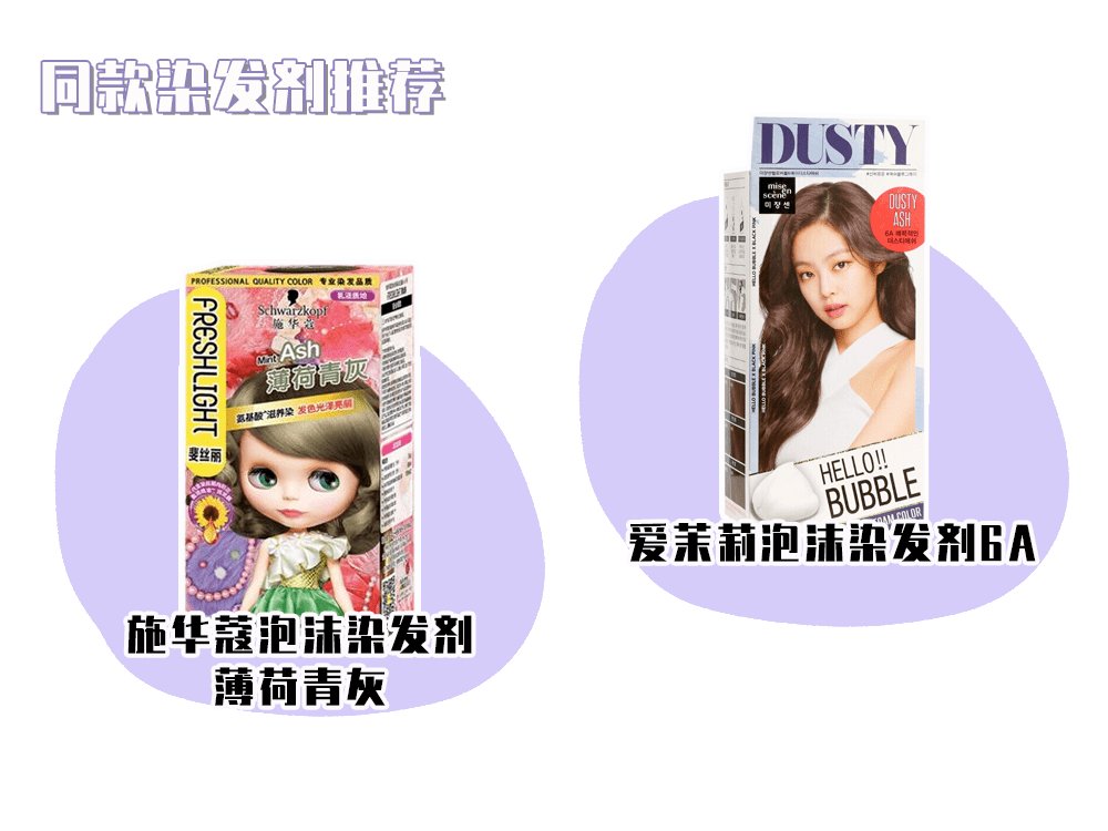 颜色|初秋千万别染这4款发色！真的太显白了！