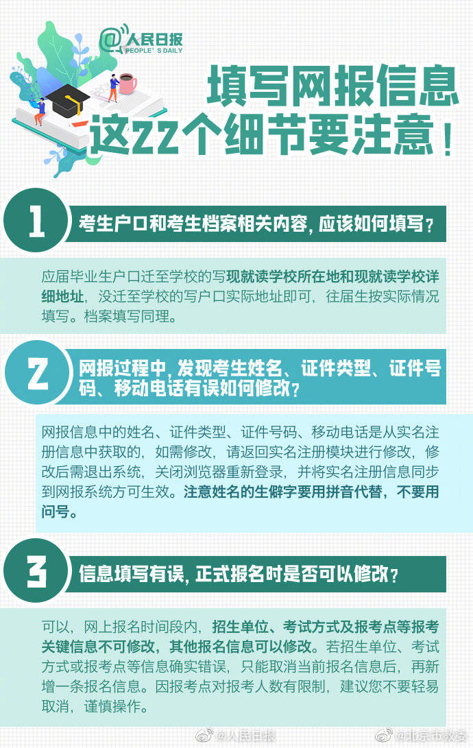 预报名|2021考研预报名已开始，注意这22个填报细节