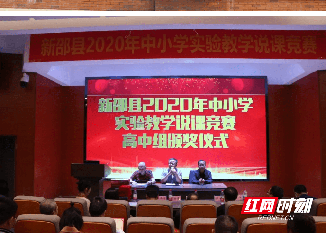 邵阳|以说促教|新邵县2020教师说课比赛活动在邵阳广益举行