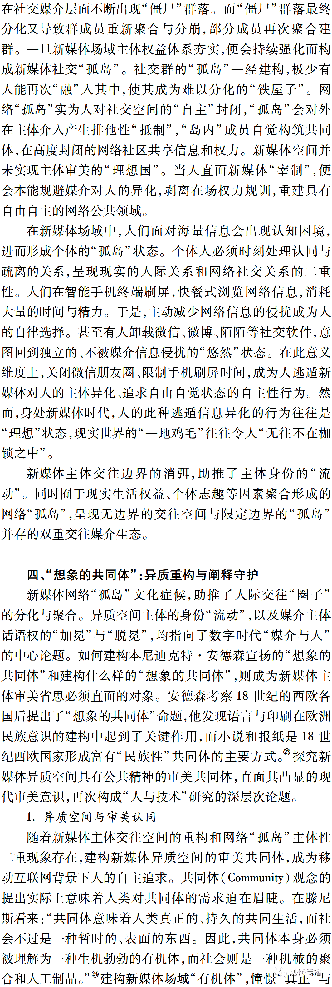 end本文刊发于《现代传播》2020年第6期，第69页-73页刊名：《现代传播—中国