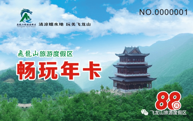 官宣:卢氏飞龙山景区9月26日正式开园迎宾!