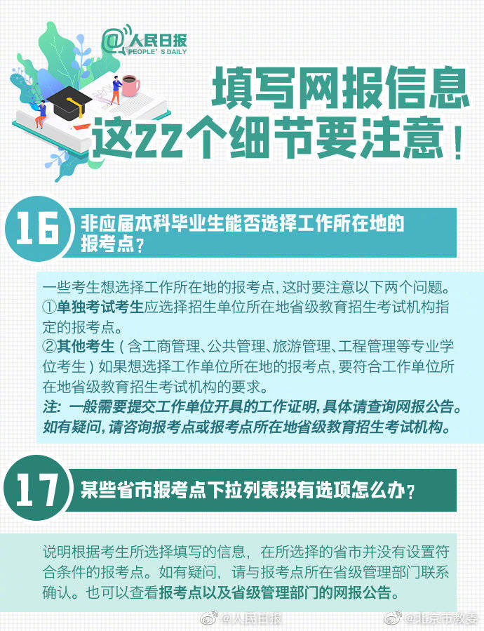 预报名|2021考研预报名已开始，注意这22个填报细节