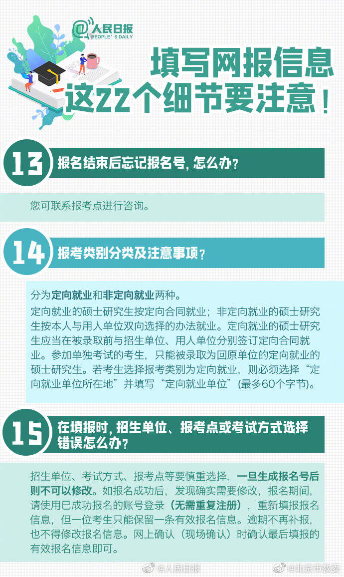 预报名|2021考研预报名已开始，注意这22个填报细节